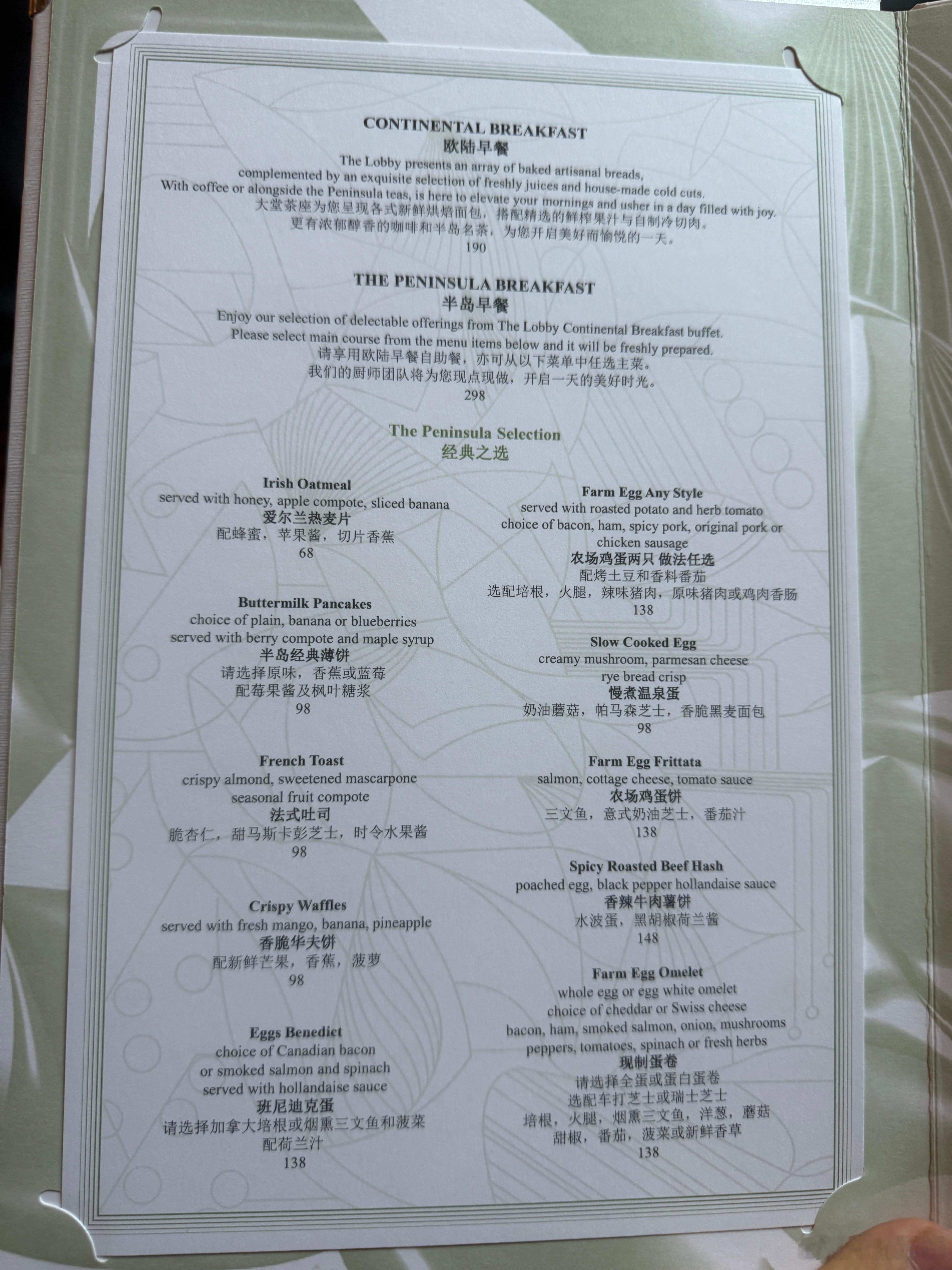 半岛的早餐是个什么水平？  ​​​
