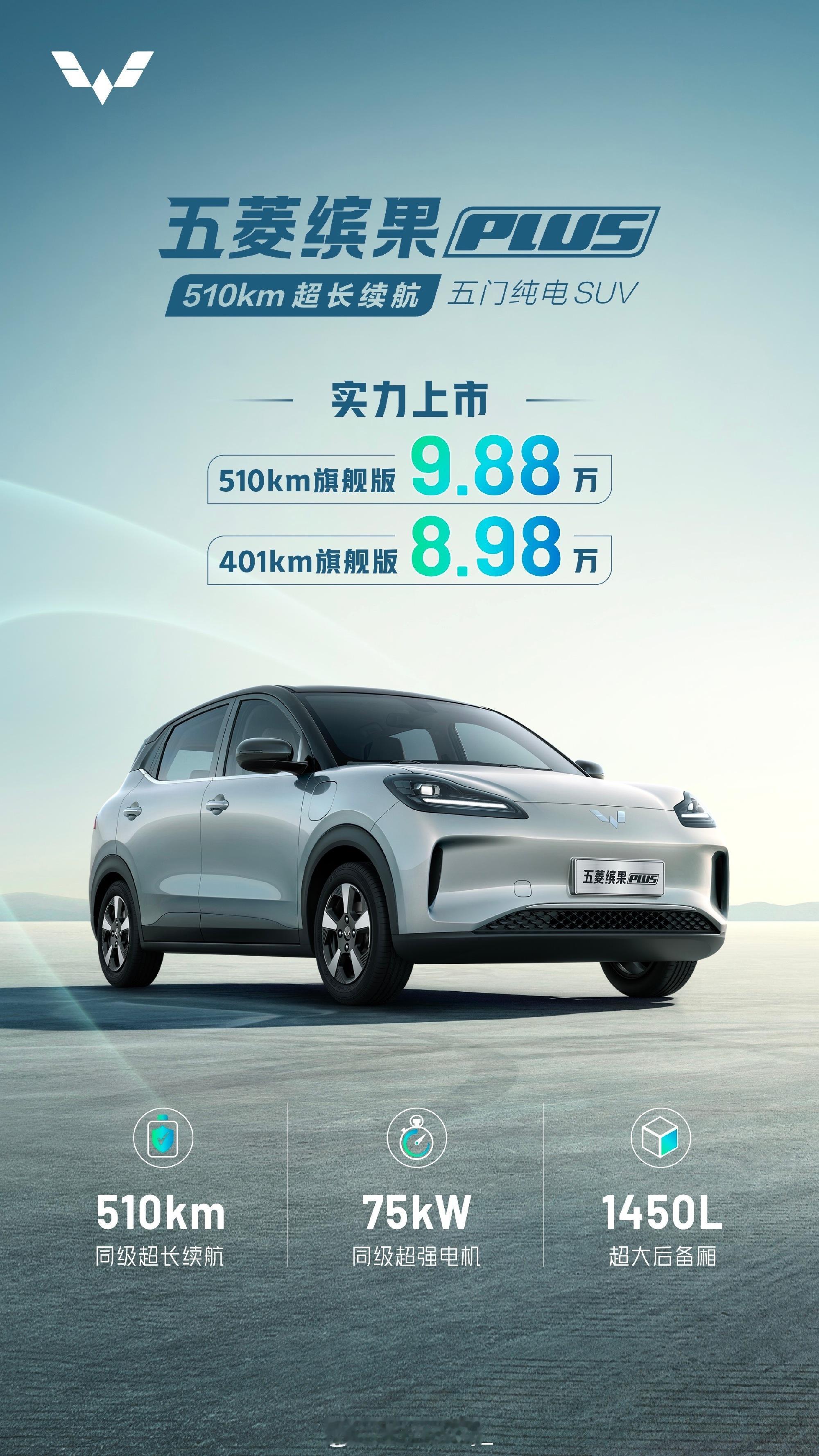 #缤果PLUS突然上市#五菱也开始卷起来了！玩突然袭击！五菱缤果PLUS大早起突