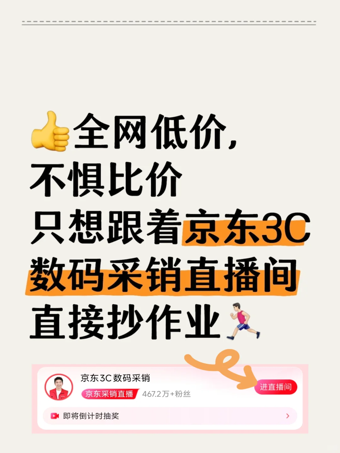 后悔现才知道京东3C数码采销直播间，必须冲