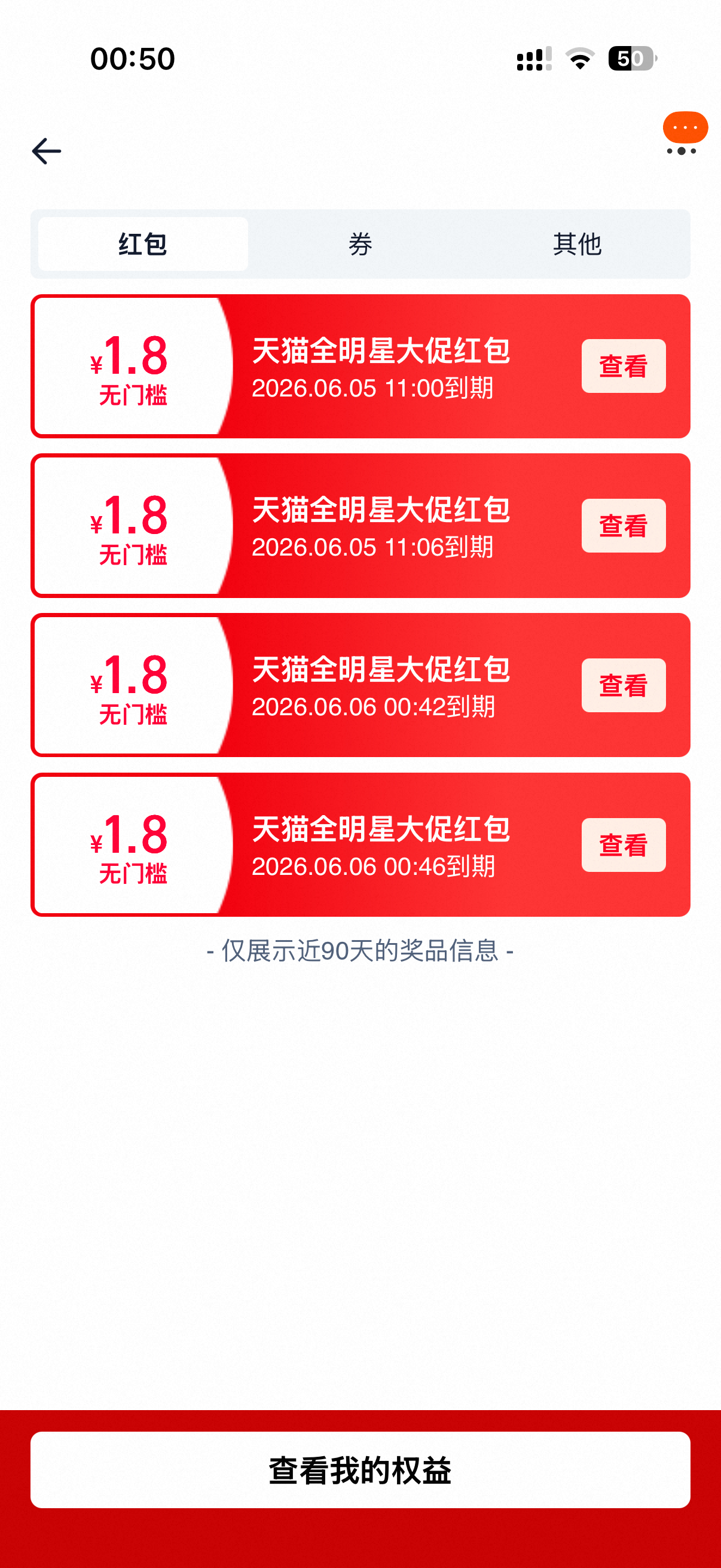 全是红包没意思极了