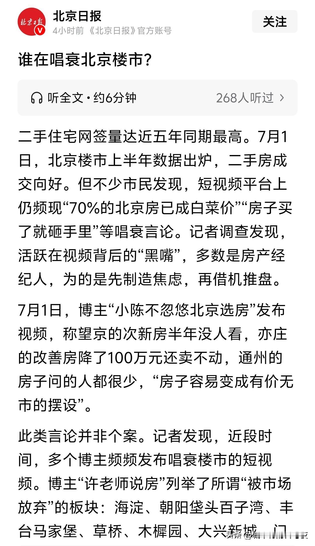 谁在唱衰北京楼市？

我说一句暴论：不买的人都是看衰或者是唱衰。

行不行？[大