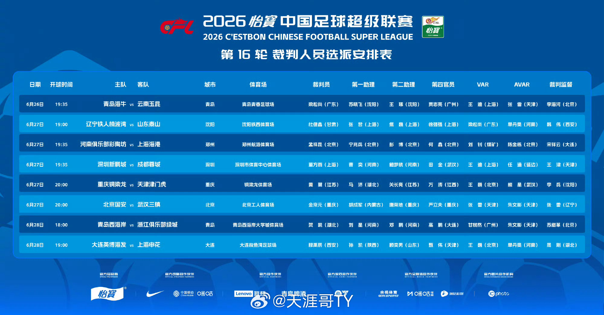 辽宁铁人vs山东泰山｜山东泰山比赛时间:2026.6.27日19:00比赛地点:
