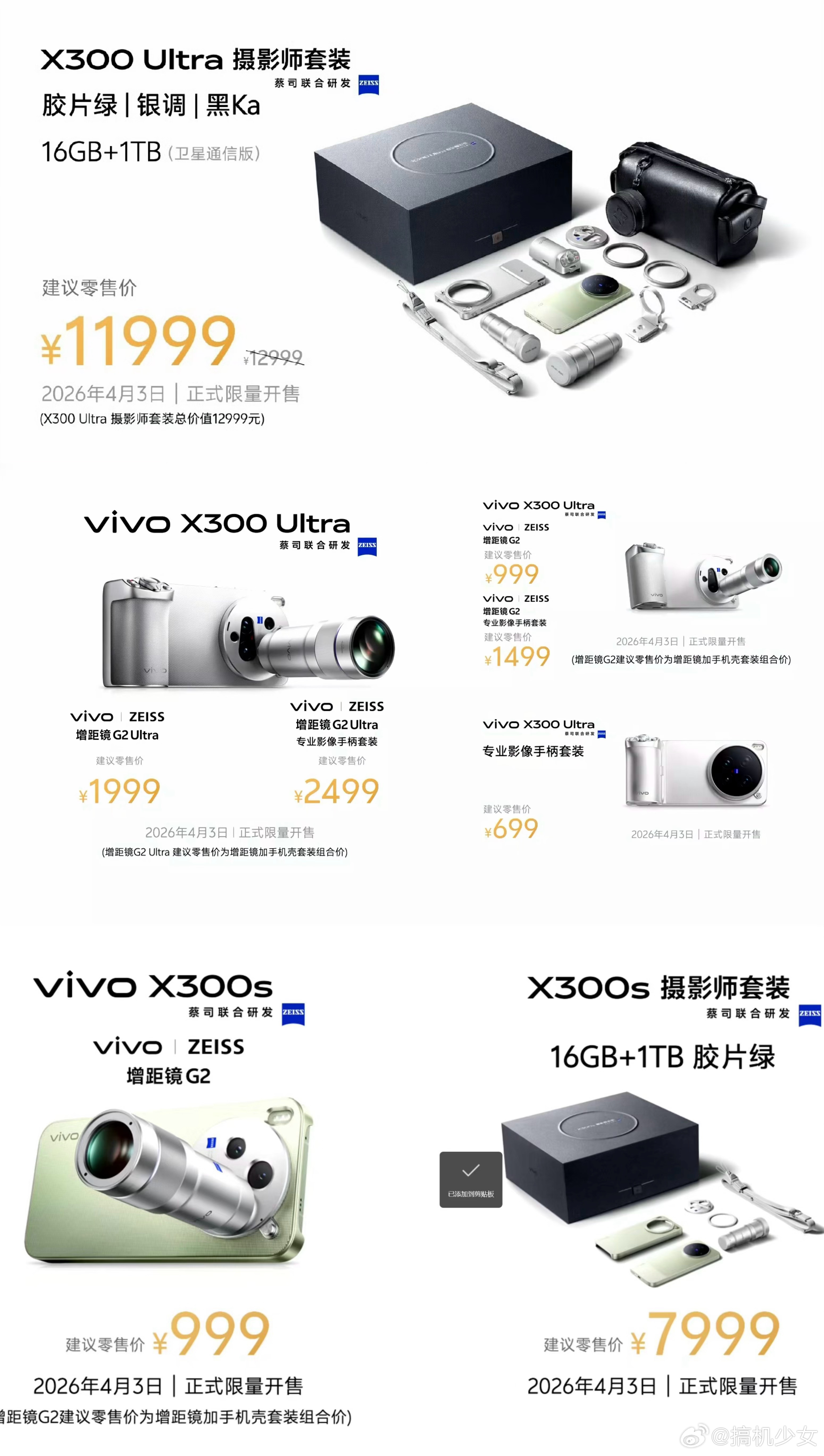 vivo X300 Ultra专业V单正式发布， 一台兼顾相机和手机优势的影像新