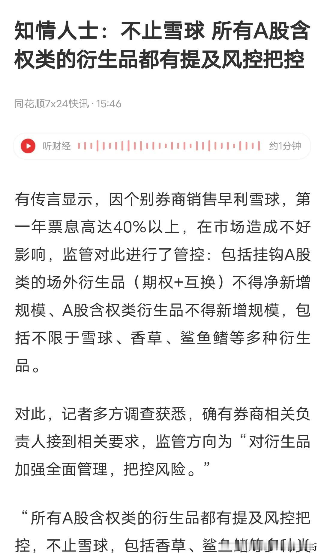 今天下跌原因找到了:原来雪球走了，又来了香草，鲨鱼鳍等多种股票衍生品出来了。果然