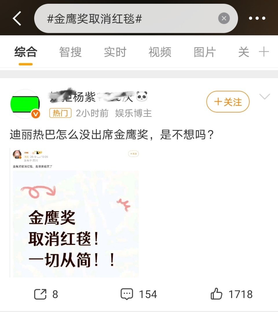 虽然，金鹰奖取消红毯很多年了吧，怎么搞的跟今年才取消似的[允悲]这个杨紫粉丝的热