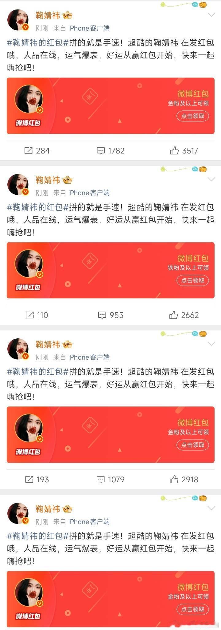 我去！！！鞠婧祎发了20万的红包🧧谁抢到了鞠婧祎发了20万元红包 明星红包