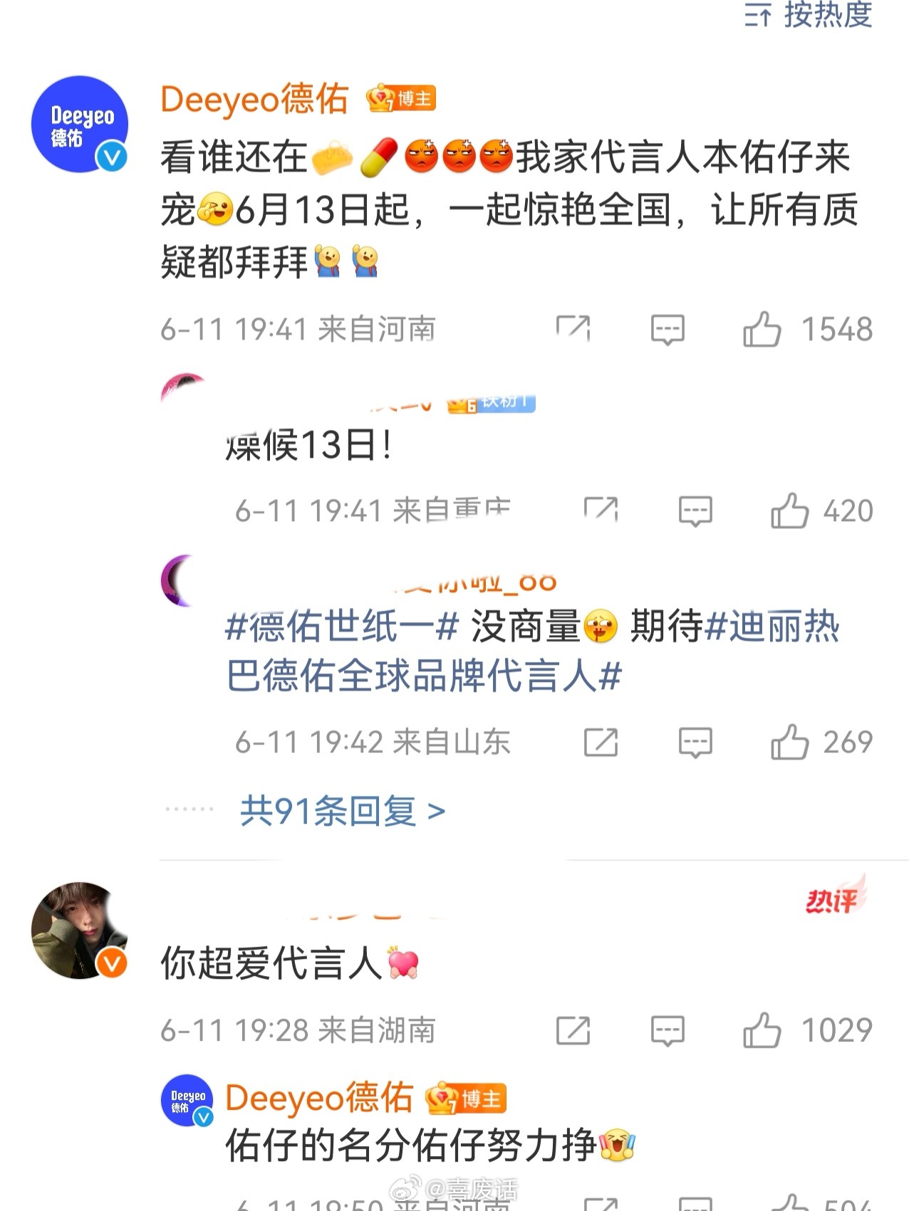 德佑捍卫心肝迪丽热巴从生日到现在终于要有名分了哈哈哈 