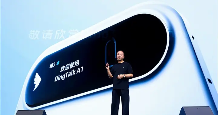 钉钉发布首款AI硬件DingTalk A1 限量首发千台当场抢光