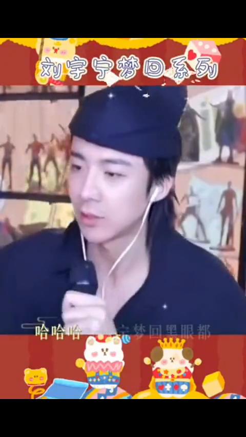 刘宇宁梦回系列。
给你来个梦回都。梦回好都就是非常简单。梦回号都。马上。我来护送