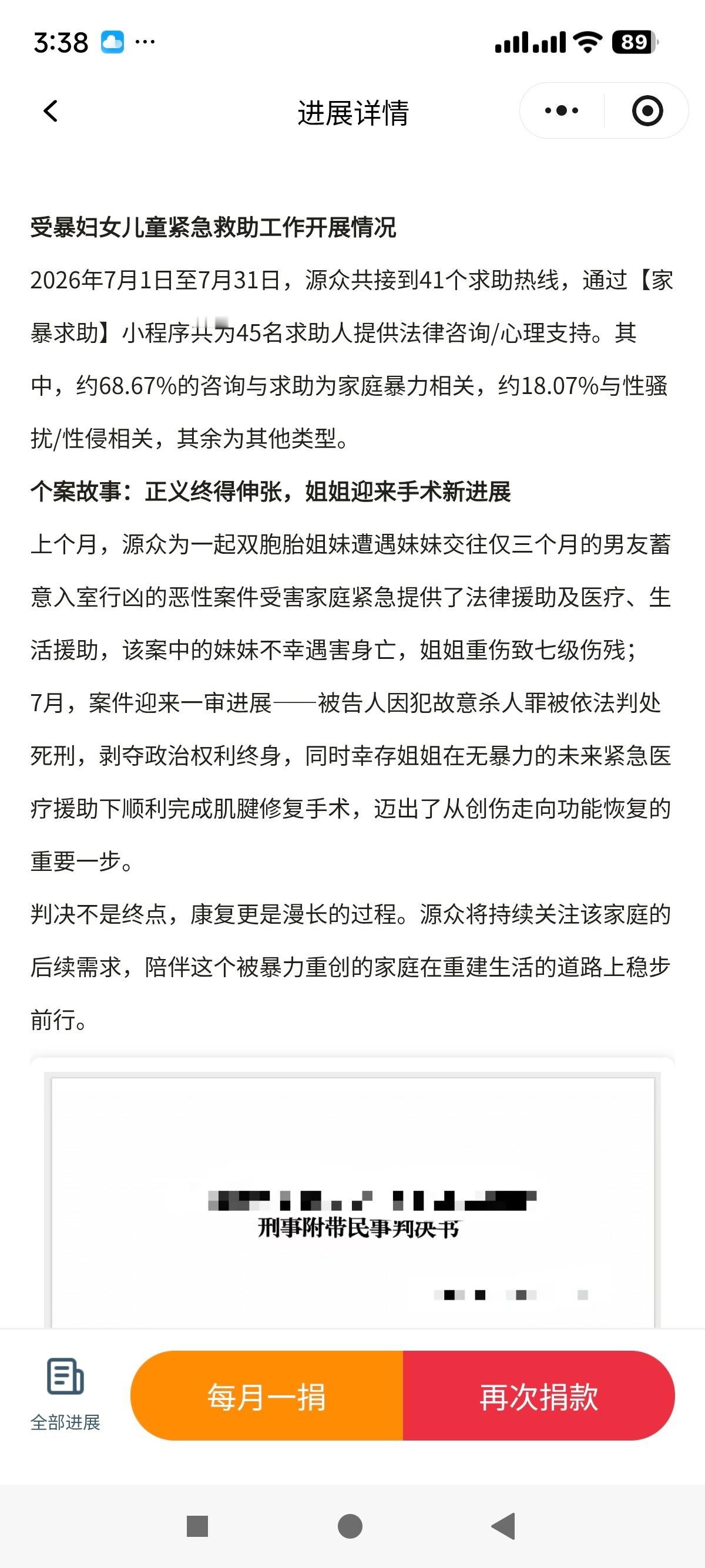 之前捐款那个无暴力未来那个项目，又有一个案子。双胞胎姐妹，妹妹和一个男的交往仅三