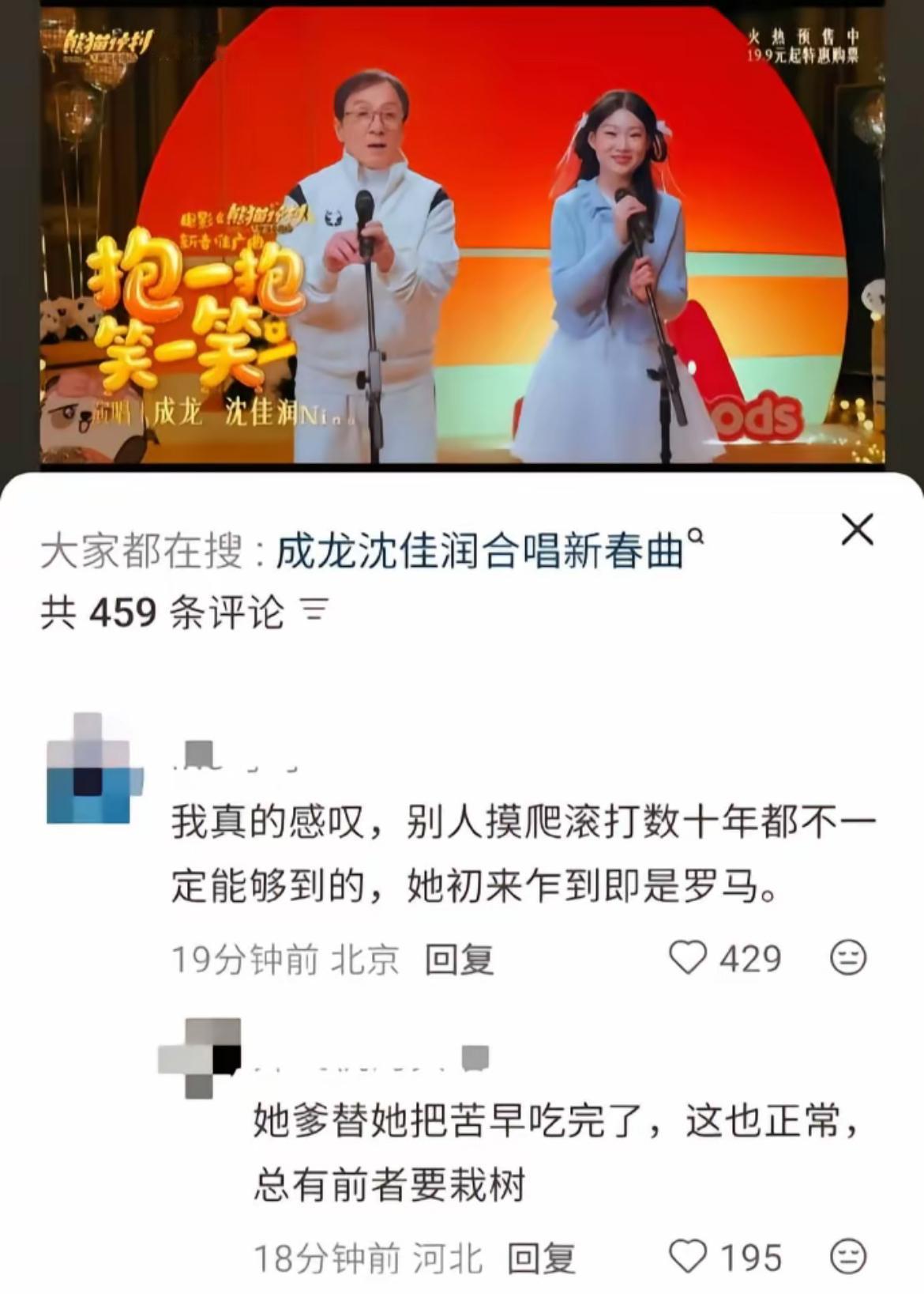 沈佳润和成龙合唱？看来大家真的低估小沈阳的地位了 ，没想到他人脉和资源这么厉害。