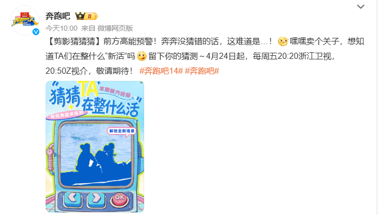 奔跑吧首播嘉宾是时代少年团 时代少年团vs跑男团看目前的预告+路透 感觉大事很妙