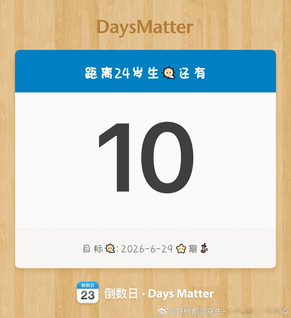 生日倒计时 