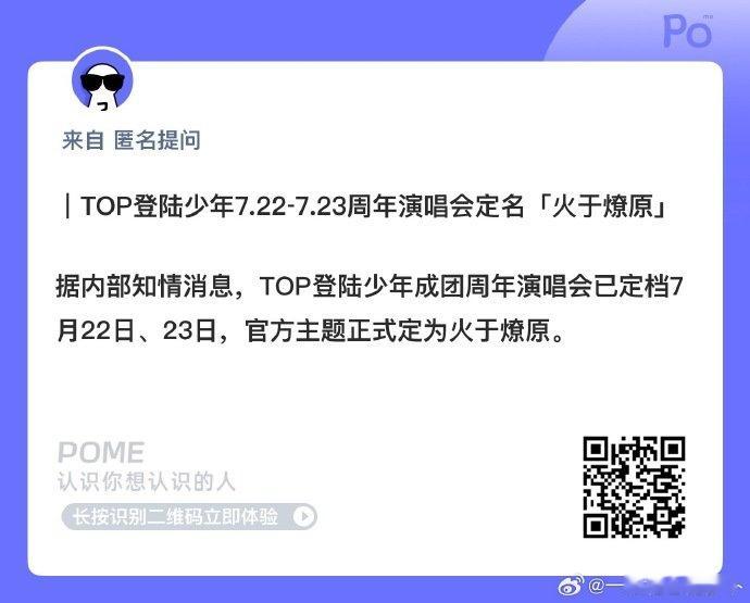 TOP火于燎原演唱会TOP演唱会火于燎原TOP火于燎原演唱会 