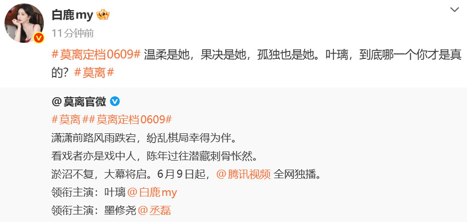 白鹿到底哪个你才是真的 白鹿温柔果决孤独都是叶璃 期待白鹿叶璃！！白鹿
