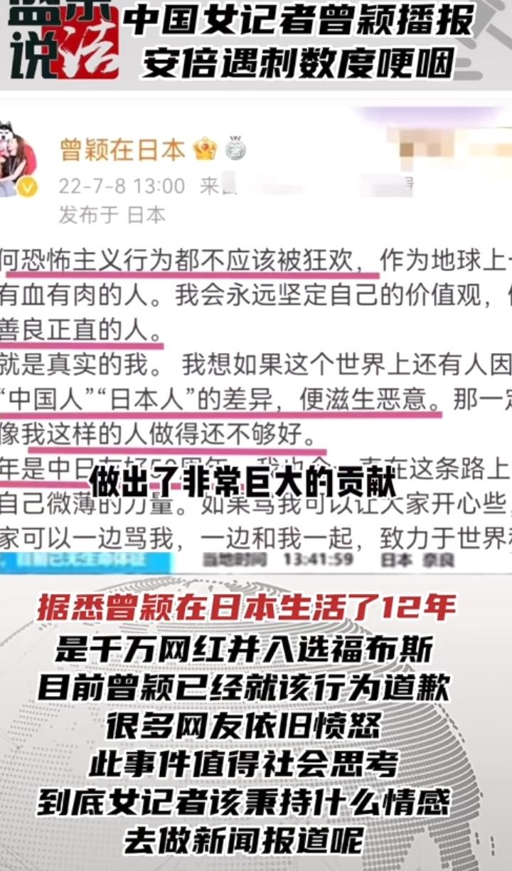 孙宇晨的前女友曾颖作为一个南京人，前些年在记者连线时居然为安倍晋三的死几度声音颤