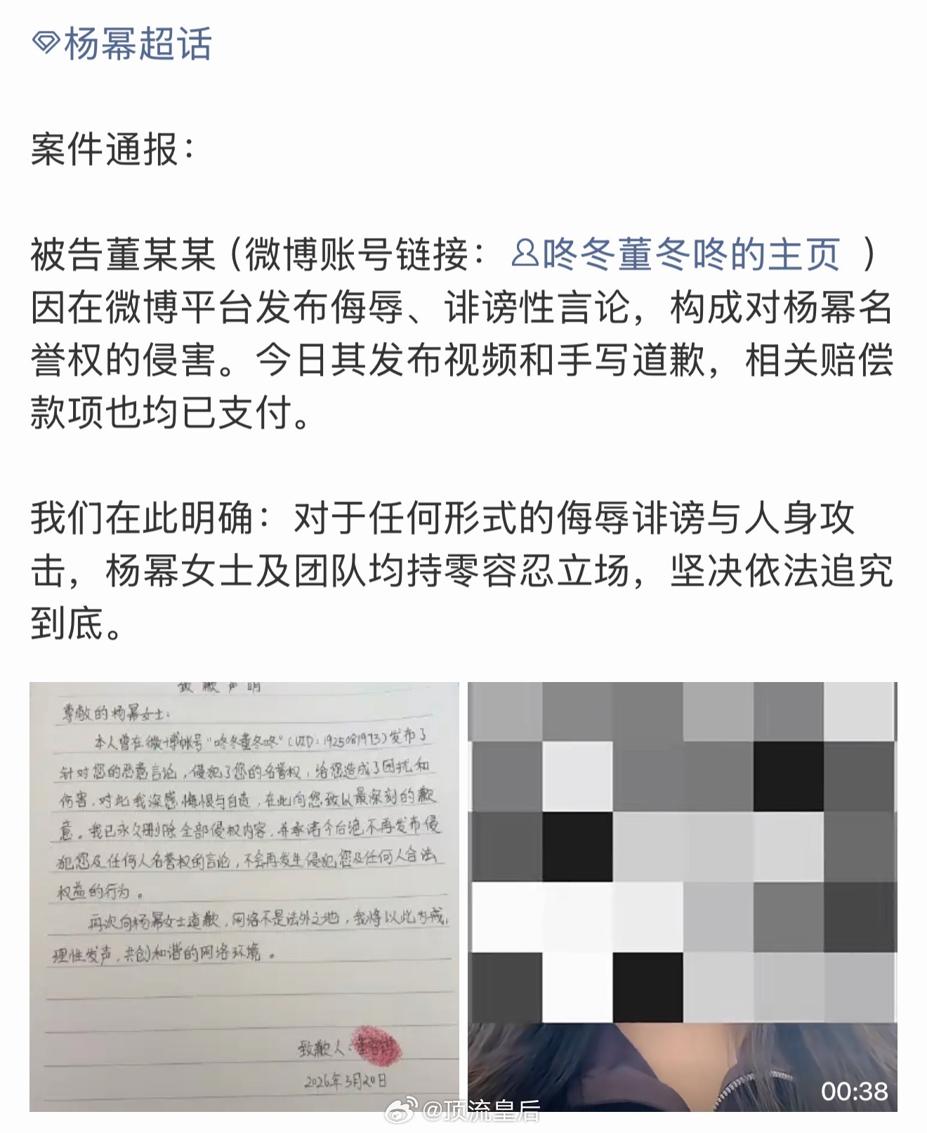 不仅手写道歉信还有道歉视频，杨幂告黑太给力了。