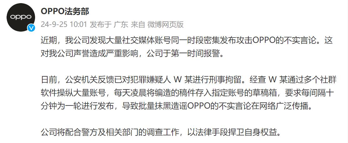 本分大厂OPPO发威了！法务部刚刚上线！OPPO表示，近日收到公安机关反馈，已对