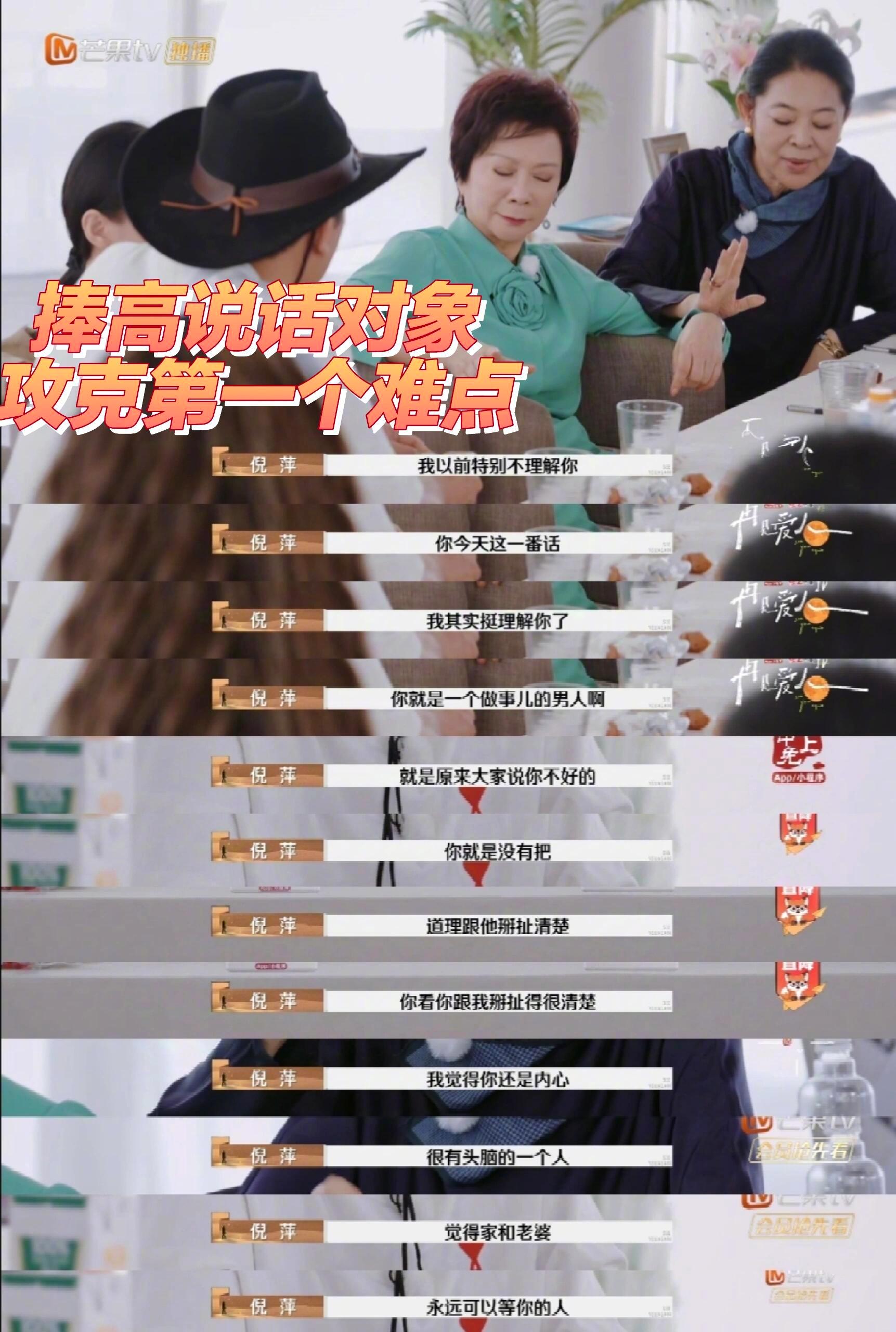 倪萍是懂怎么用语言救人的这段太体面太阴阳太带劲太牛了！倪萍老师在超短时间听懂故事