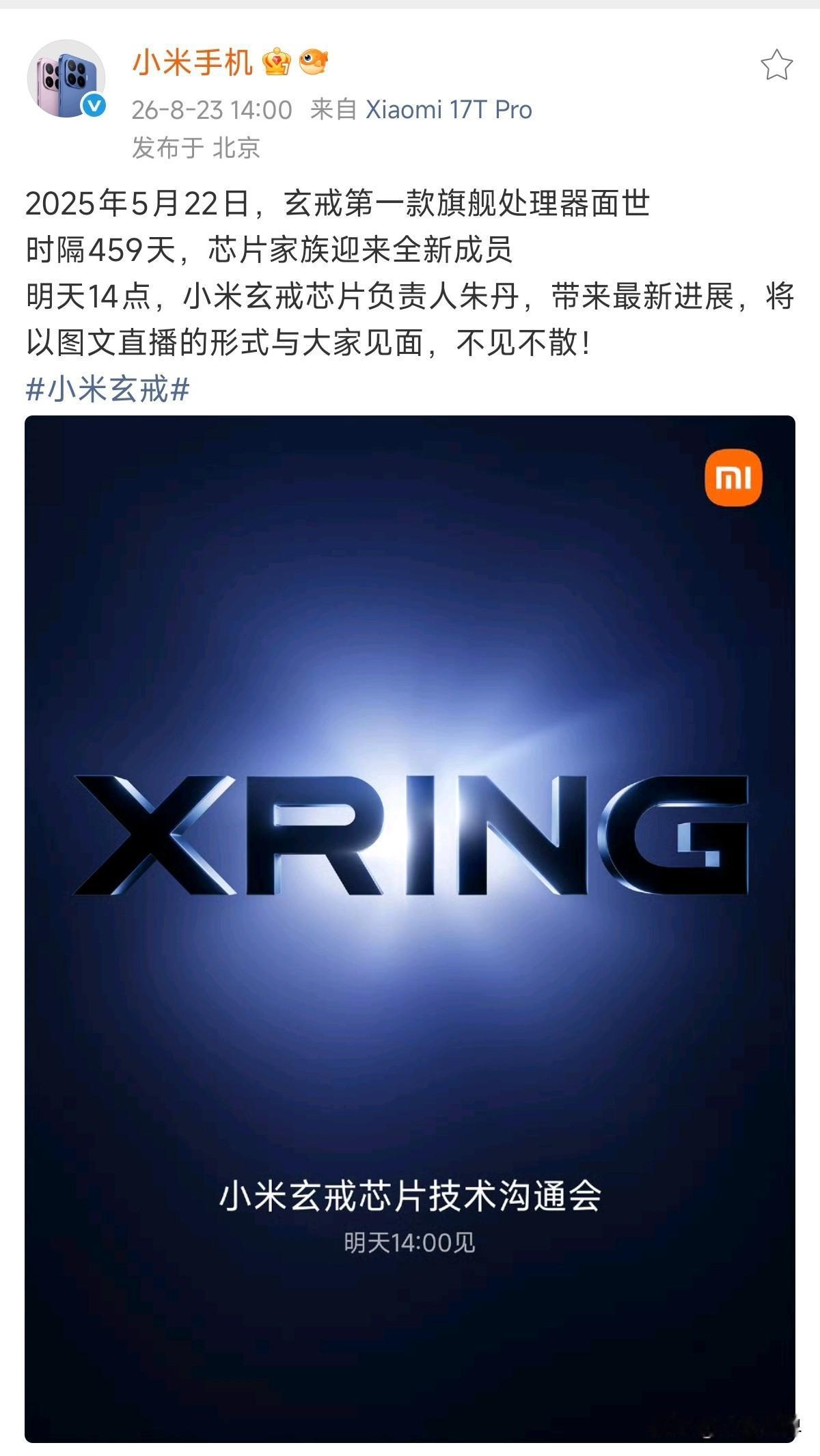 雷军现在越来越坏了，

自研玄戒芯片这么重要的事情，工作日不发技术沟通会相关事宜
