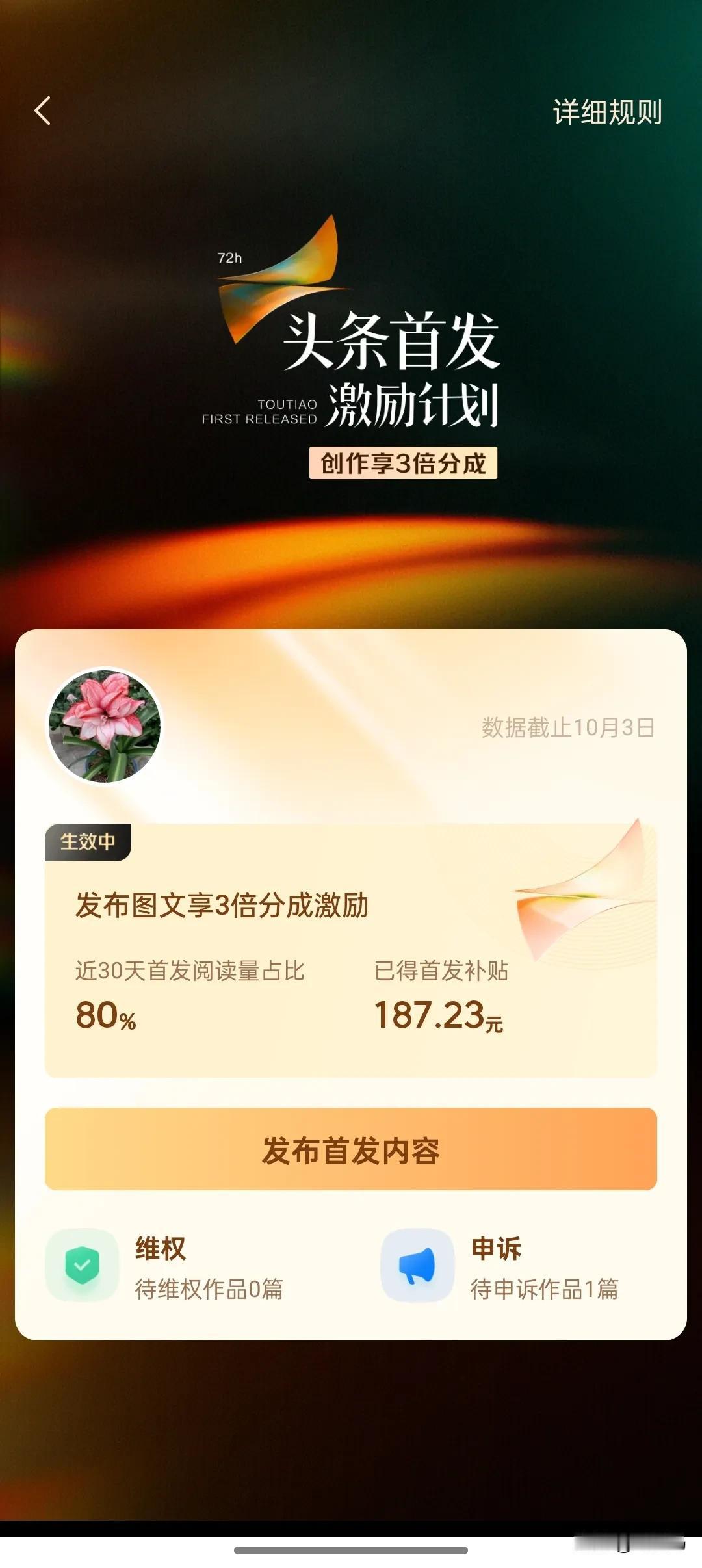 谁知道，头发首发阅读占比是怎么个事儿？这两天，头条大爷可是把我折腾够呛啊…

三