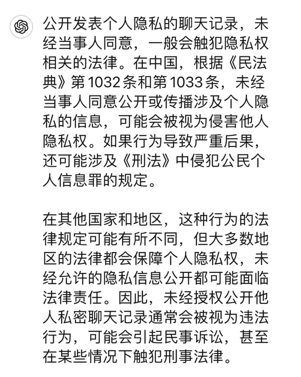原来爆聊天记录是违法的啊？那饭圈女动不动就爆聊天记录来锤同担的时候，可得小心点[