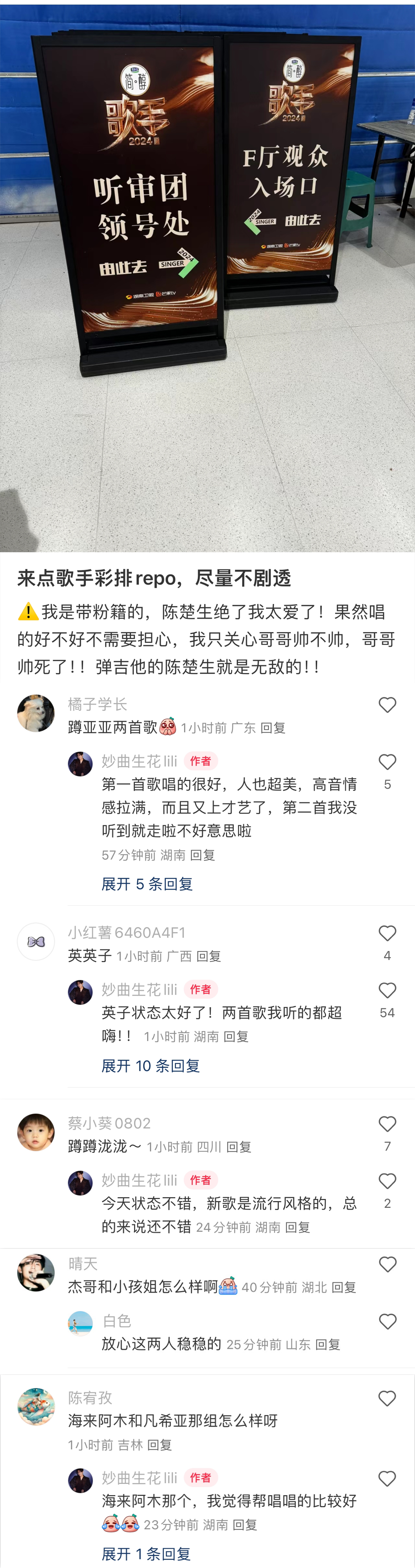 歌手决赛的repo 感觉大家都憋了个大的好期待英子和汪苏泷（替英子踩踩歌王 也期