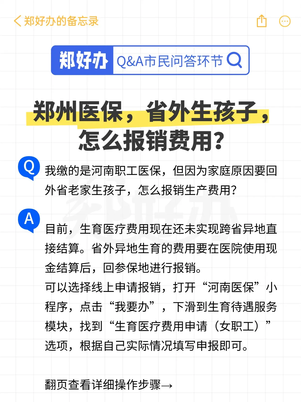 郑州医保，在省外生孩子，怎么报销费用？。