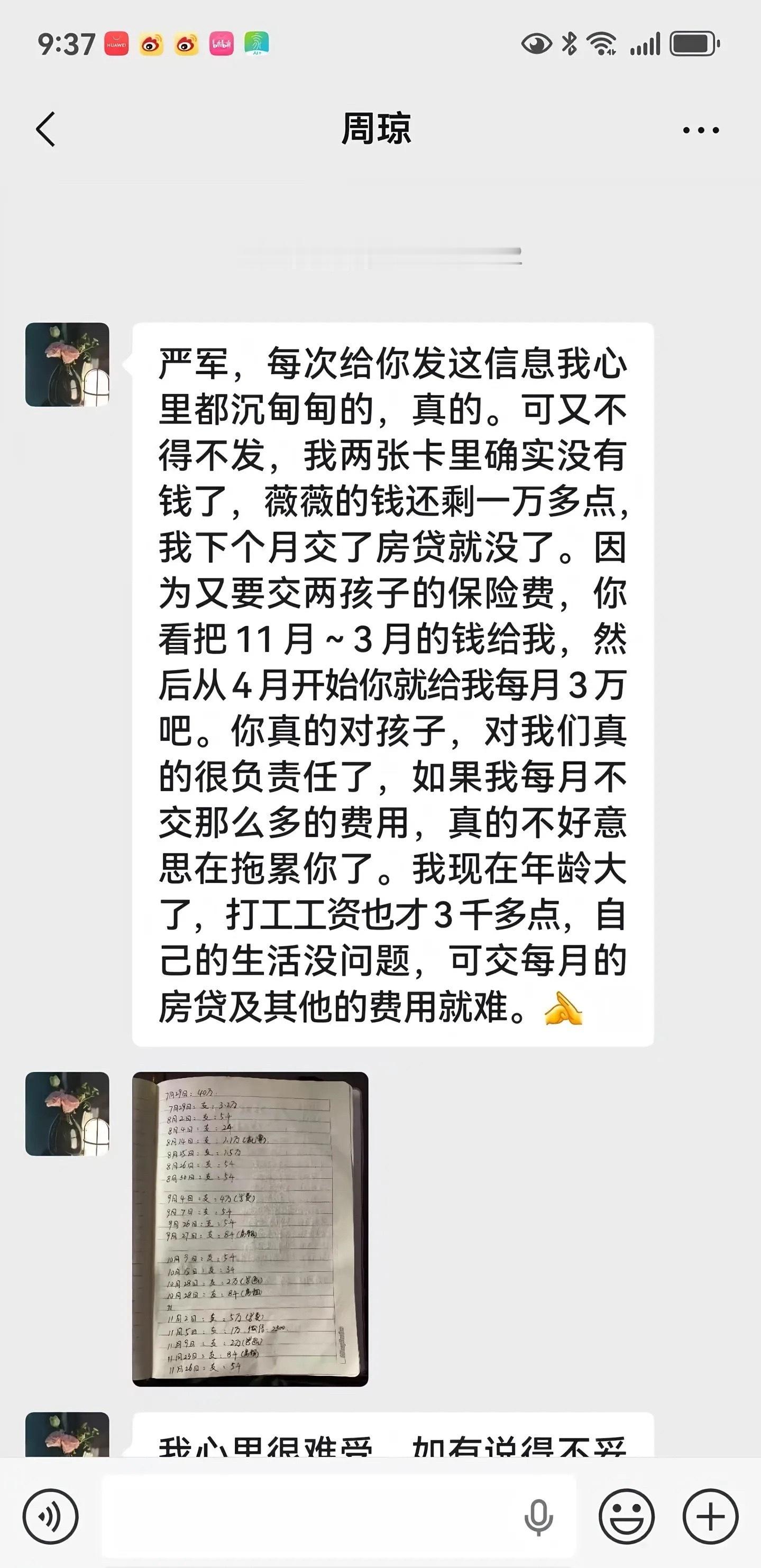 严浩翔的父亲严军发了聊天记录，内容大部分都是严浩翔妈妈姐姐在找他要钱，他吐槽家人