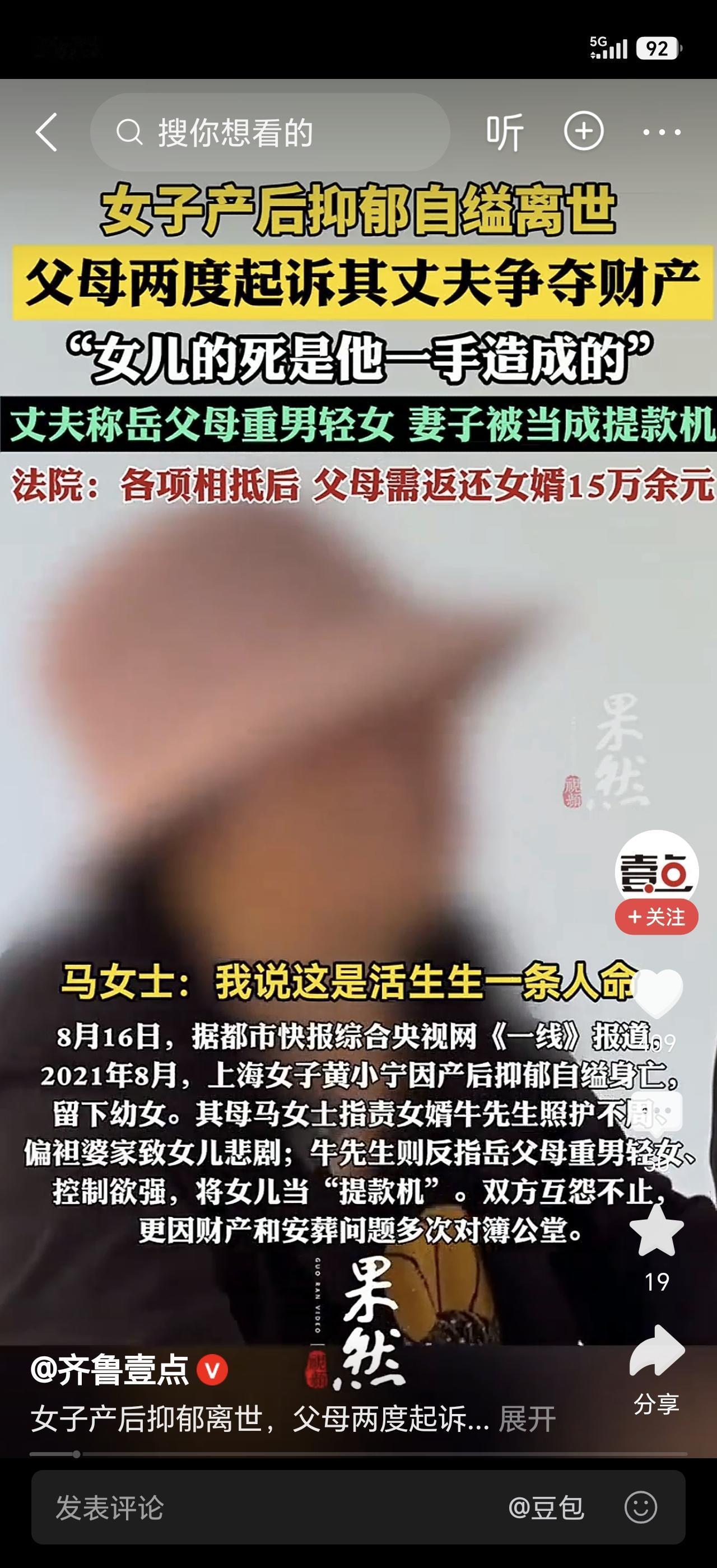太唏嘘！女子产后抑郁不幸离世，亲人却为遗产撕破脸皮对簿公堂。
 
年轻妈妈生完孩