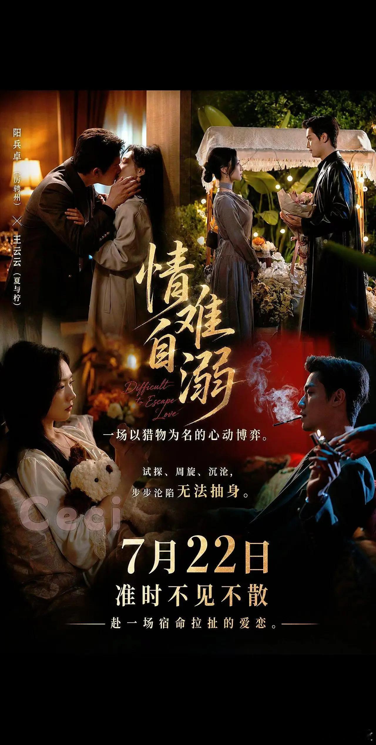 王云云 阳兵卓《情难自溺》凌晨上线 