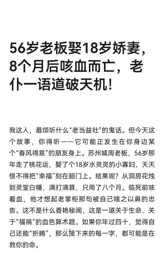 56岁老板娶18岁娇妻，8个月后咳血而亡，老
历史 历史文化 老一辈的故事 老吾