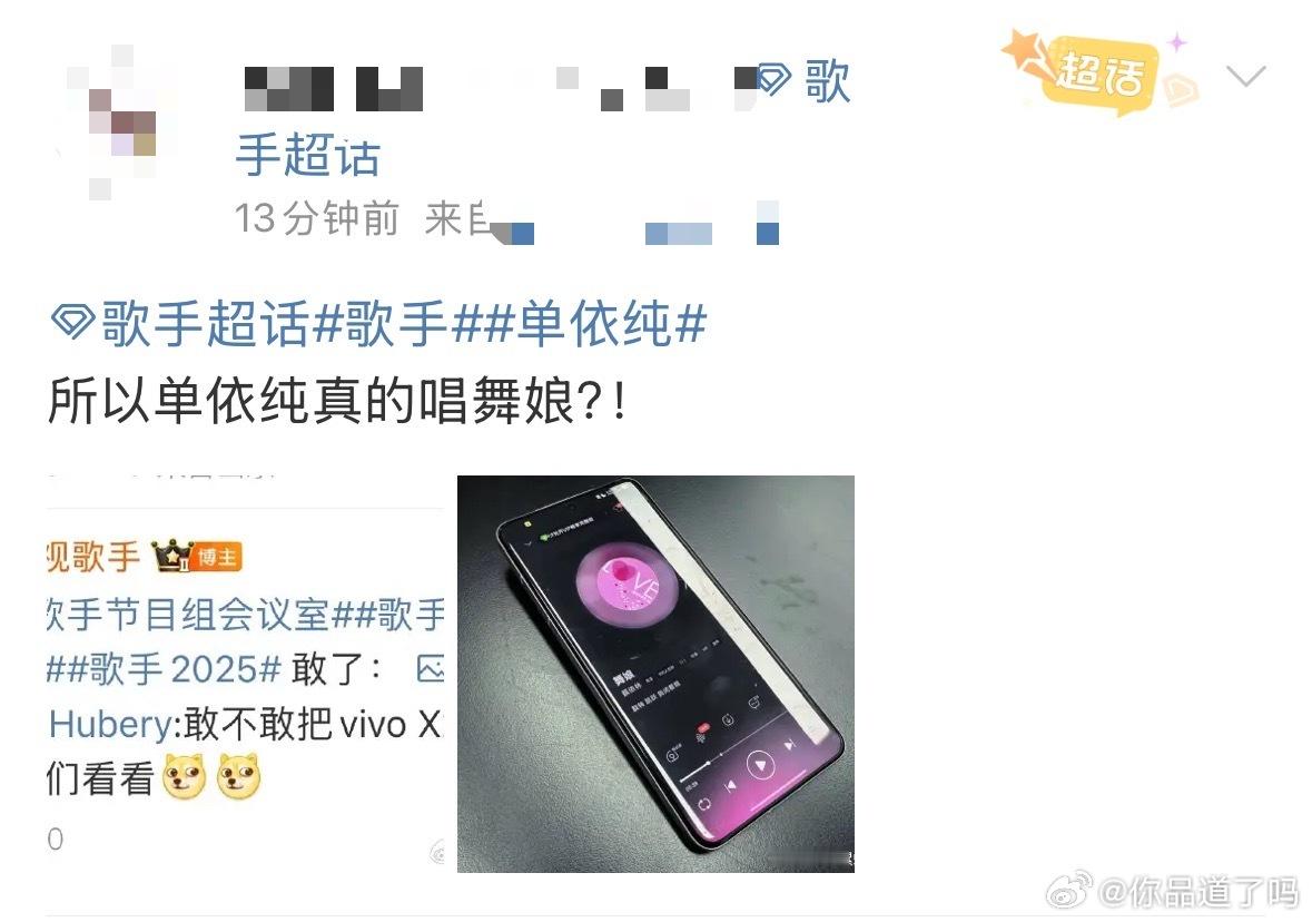 歌手本周疑似有人唱舞娘猜测和悬念让人心痒难耐，单依纯是否真的会带来全新版本的《舞