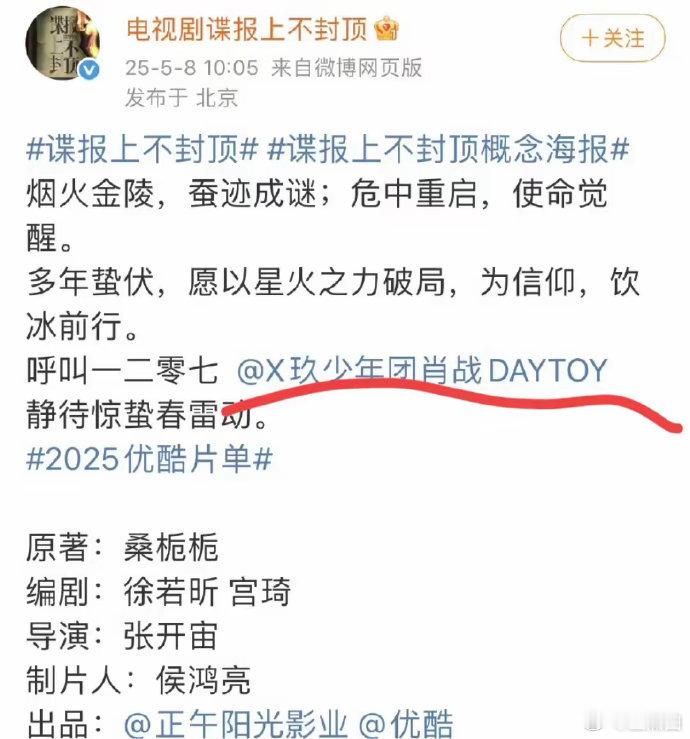 肖战新剧《谍报上不封顶》官宣，虽早知男主是其不意外，但官宣文案仍令人眼前一亮。 