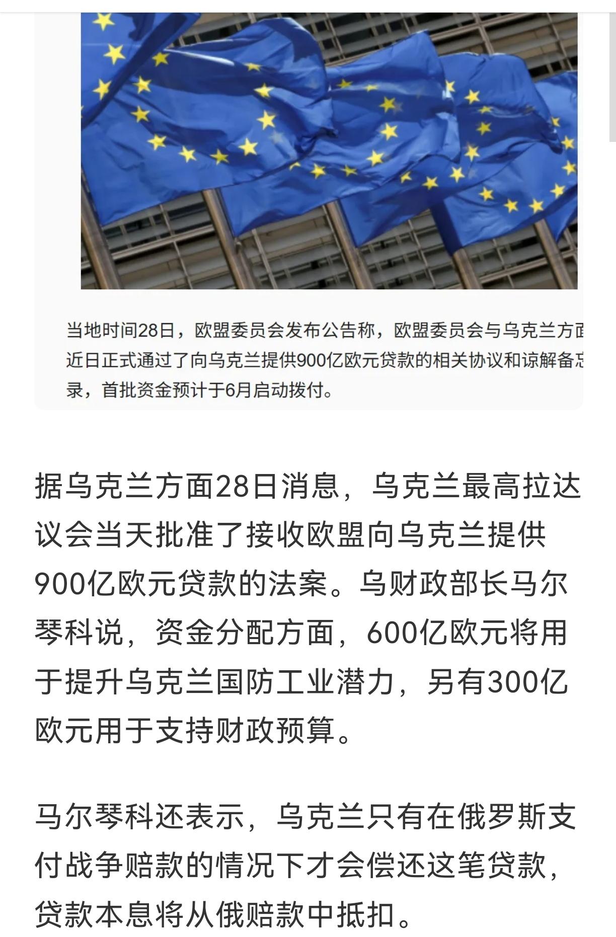 这钱基本上就是打水漂了
贷款协议写得挺好，俄罗斯给乌克兰赔款然后乌克兰再还给欧盟