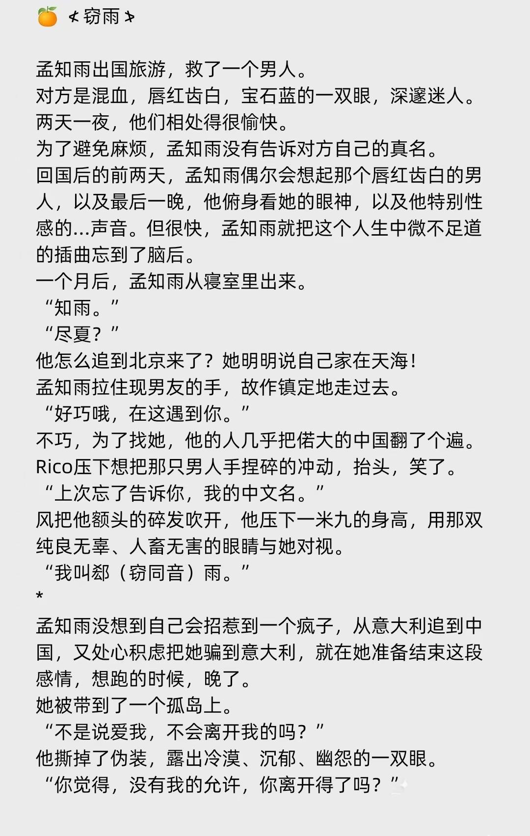 🔖豪门世家 天之骄子 业界精英 甜文🎪疯批病娇混血少爷x钝感小太阳...