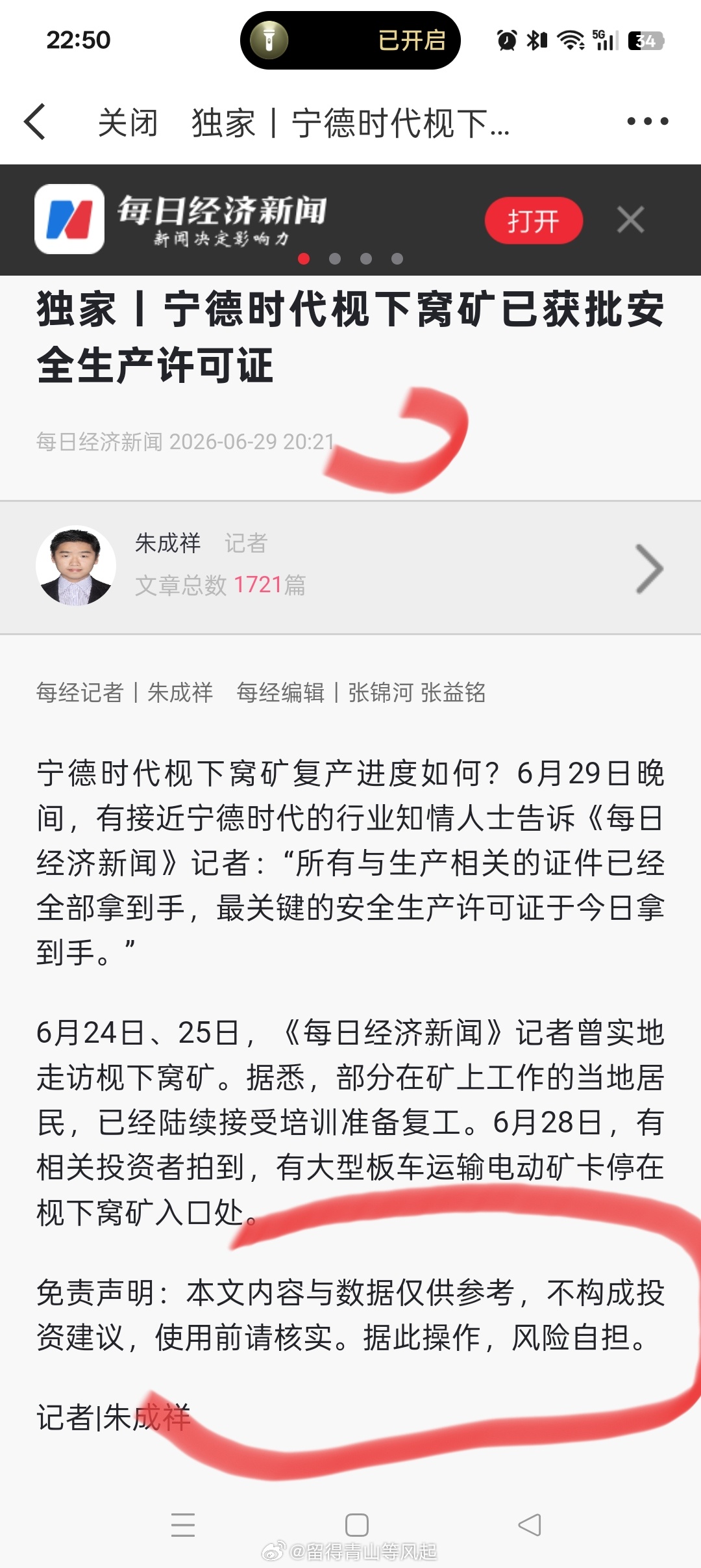 过了 20 分钟，记者内心开始忐忑，发了免责声明！枧下窝碳酸锂 小作文满天飞无动
