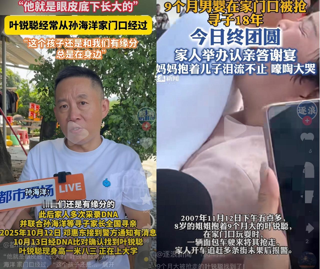 被拐18年的叶锐聪找到了，不是通过DNA比对，也不是叶瑞聪自己是知道被拐的，更不