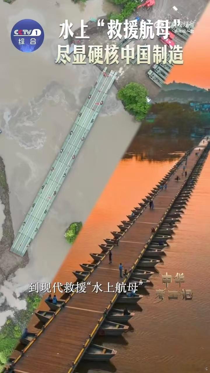 国产动力舟桥抗洪有多硬核 绝绝子！遇到洪水别怕，有这“救援航母”在，再大的水也能