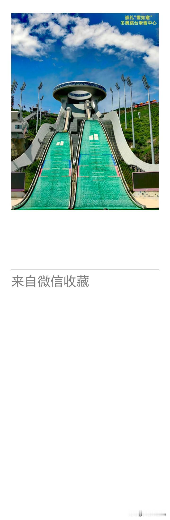 《老乐美拍·咏崇礼雪如意》

玉峰环巧，
云缀青绸袅。
漫展双坡晴翠绕，
一抹山