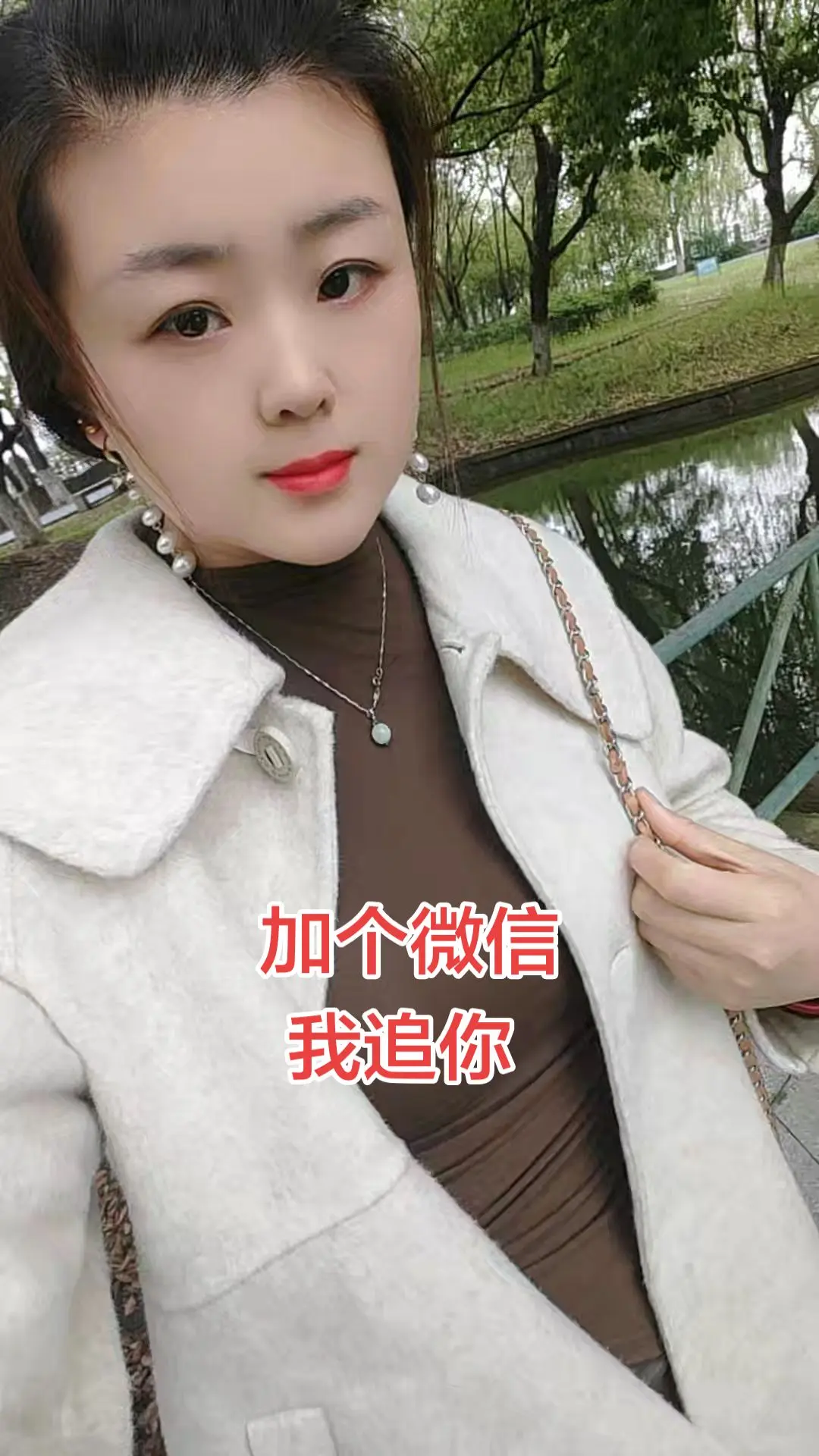 加个微信。我追你干不干
