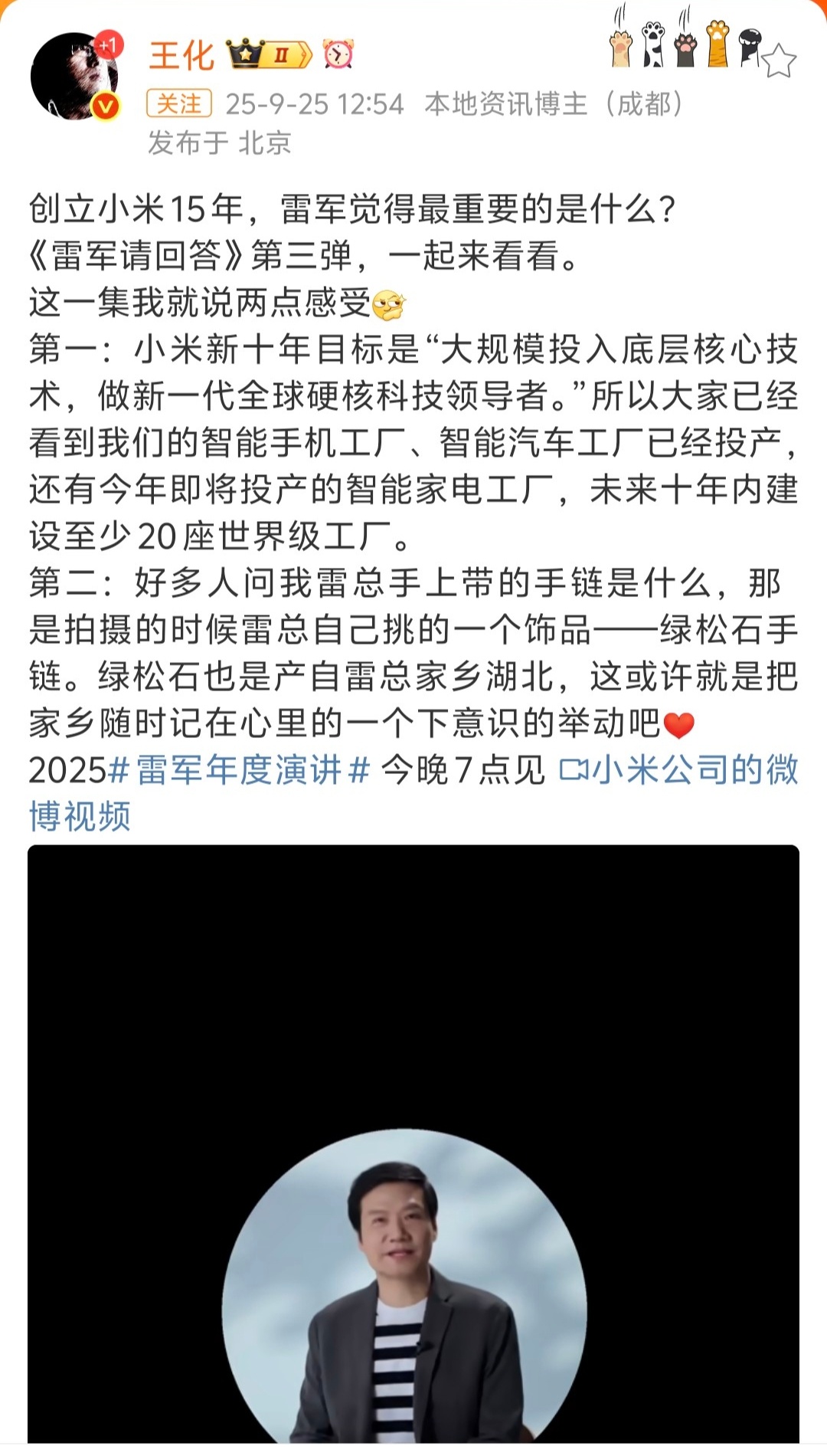 还是雷总火，采访时戴个手链都有人要链接，官方回答了是湖北绿松石，也是给自己家乡宣