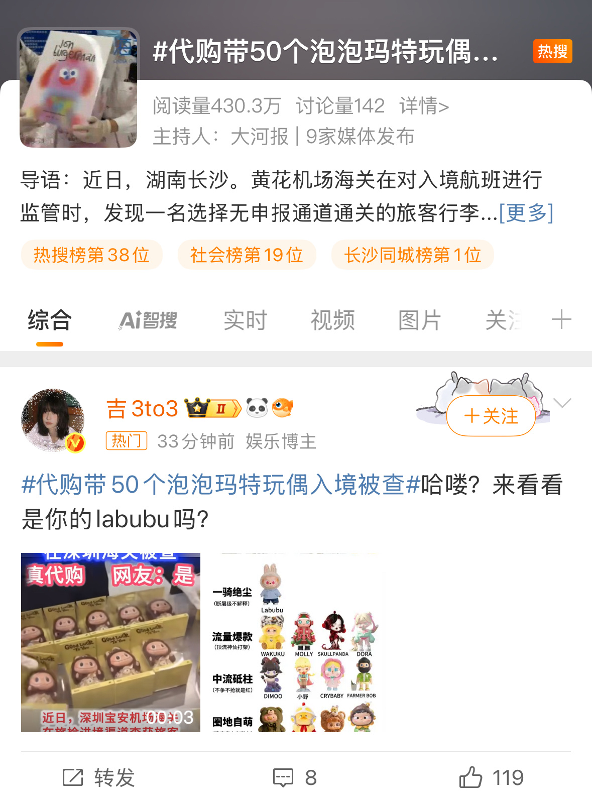 代购带50个泡泡玛特玩偶入境被查这玩意是为啥那么火，我想知道[二哈] ​​​