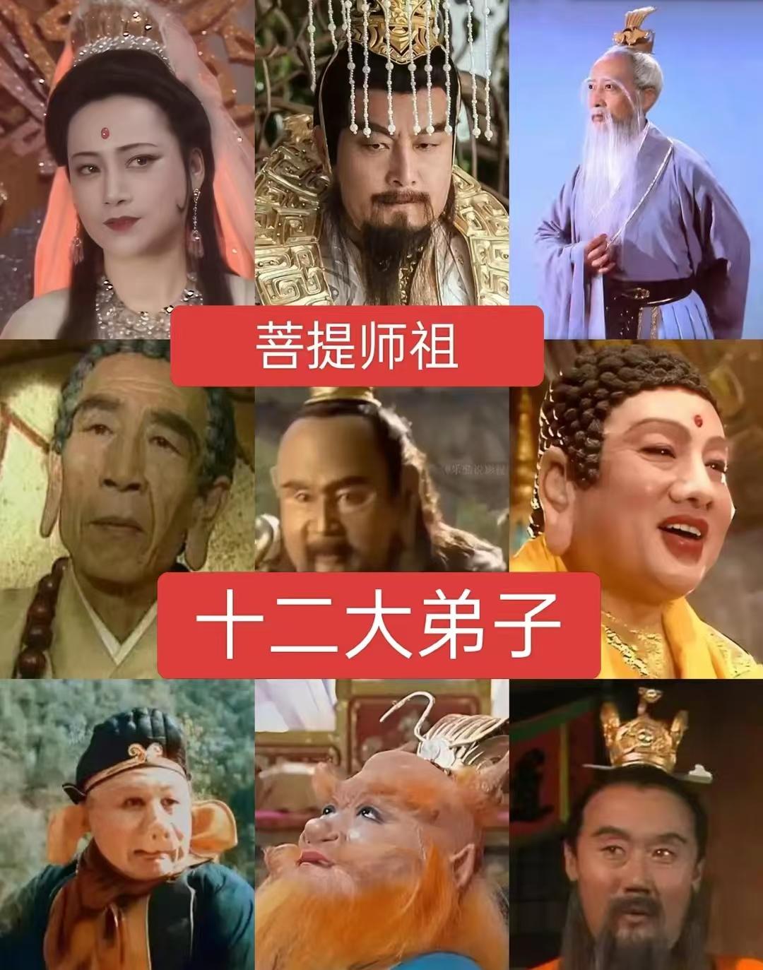 菩提师祖十二大弟子