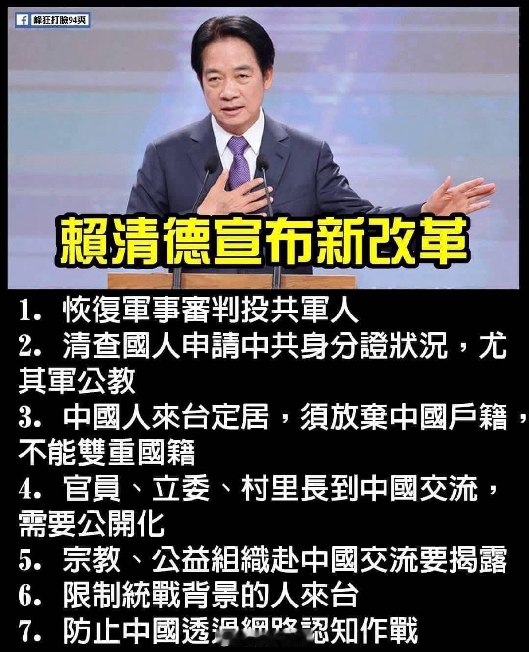 赖清德企图恢复老蒋时代的戒严体制，目的是实现民进党长期执政，瓦解国民党基本盘，加