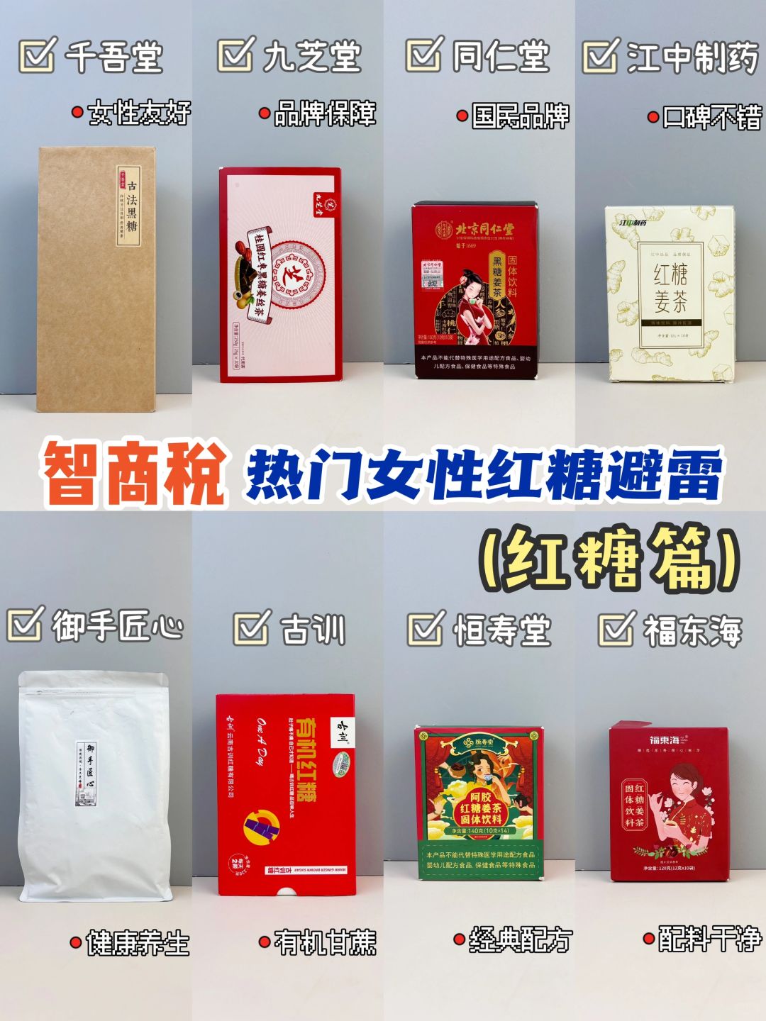 说句良心话！热门红糖风大请避雷智商税！