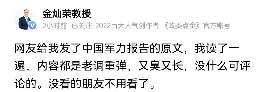 金灿荣说美国发布的2025版《中国军力态势报告》，都是老调重弹，内容就是老太婆的