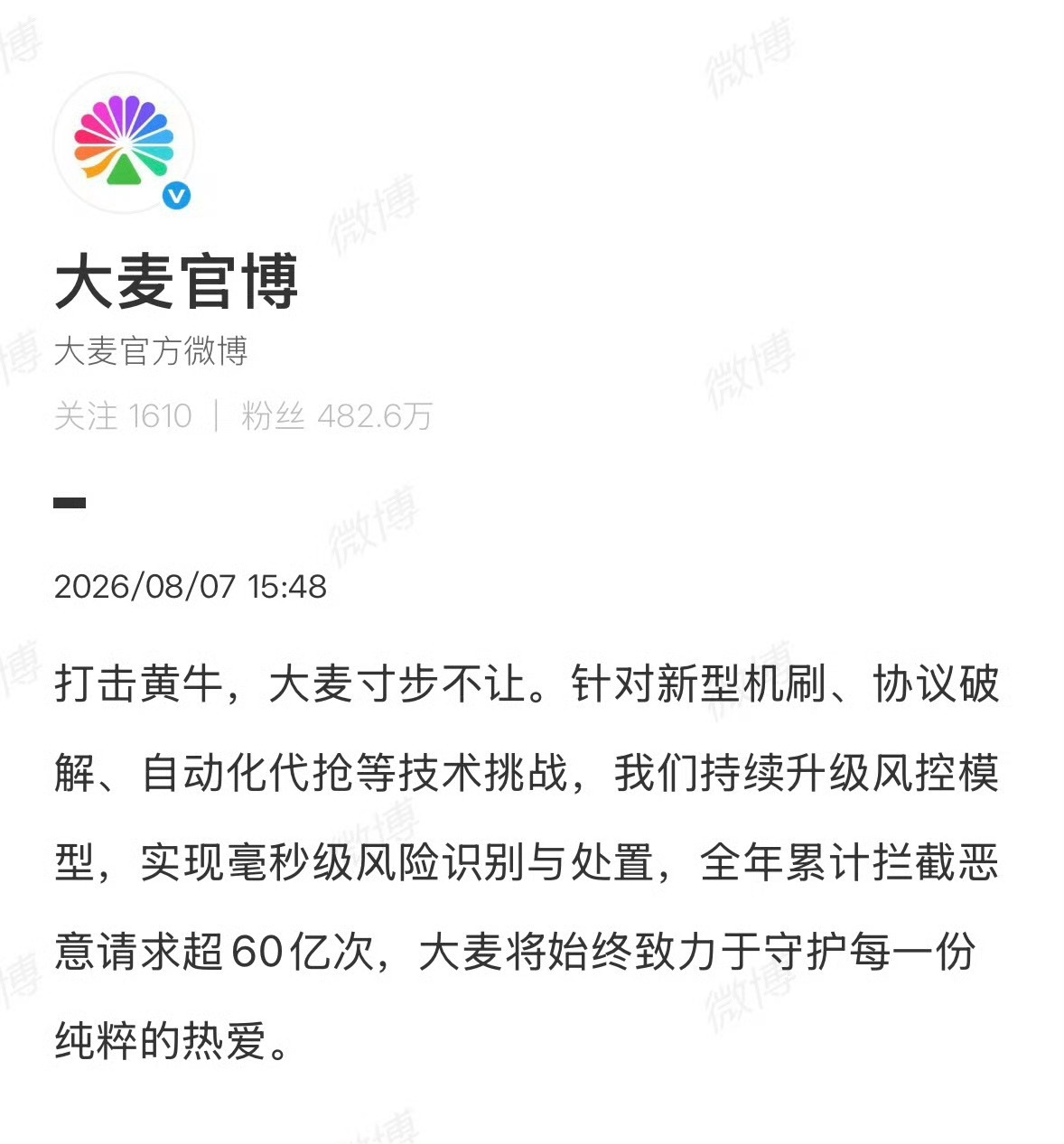 大麦称打击黄牛寸步不让，那你倒是别打击我啊，我什么时候抢到过票 