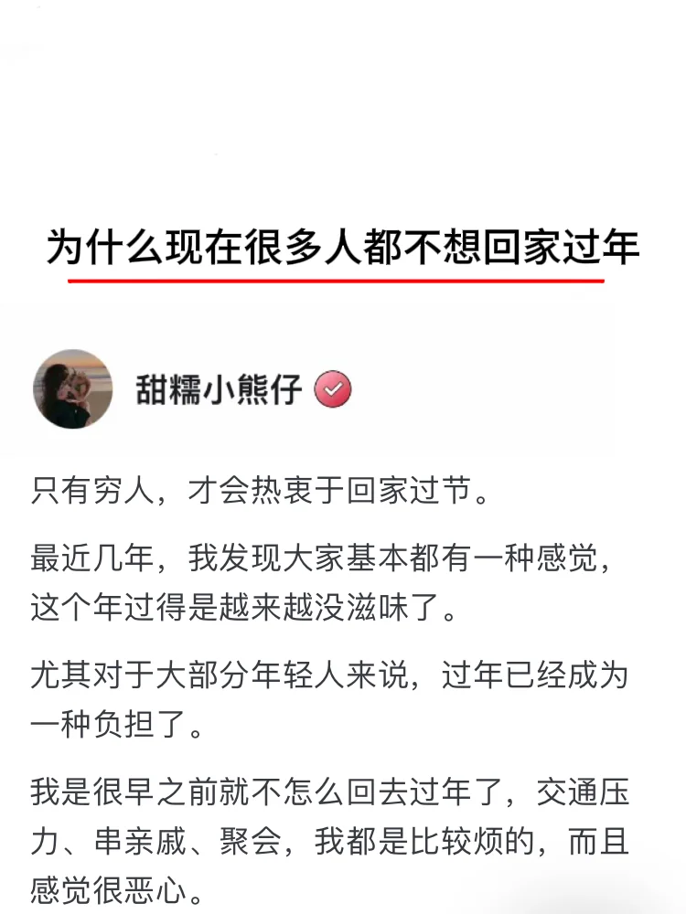 为什么很多年轻人都不爱回家过年