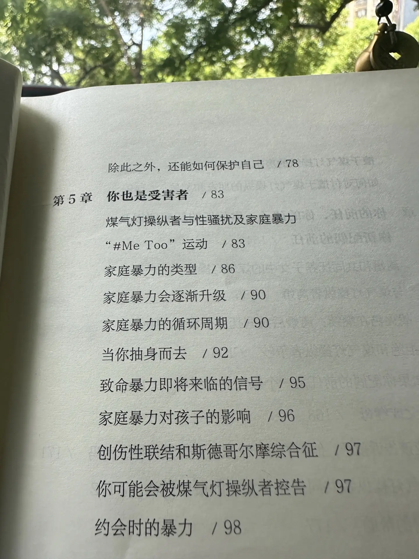 摆脱他人的隐形控制， 找回自信与边界！